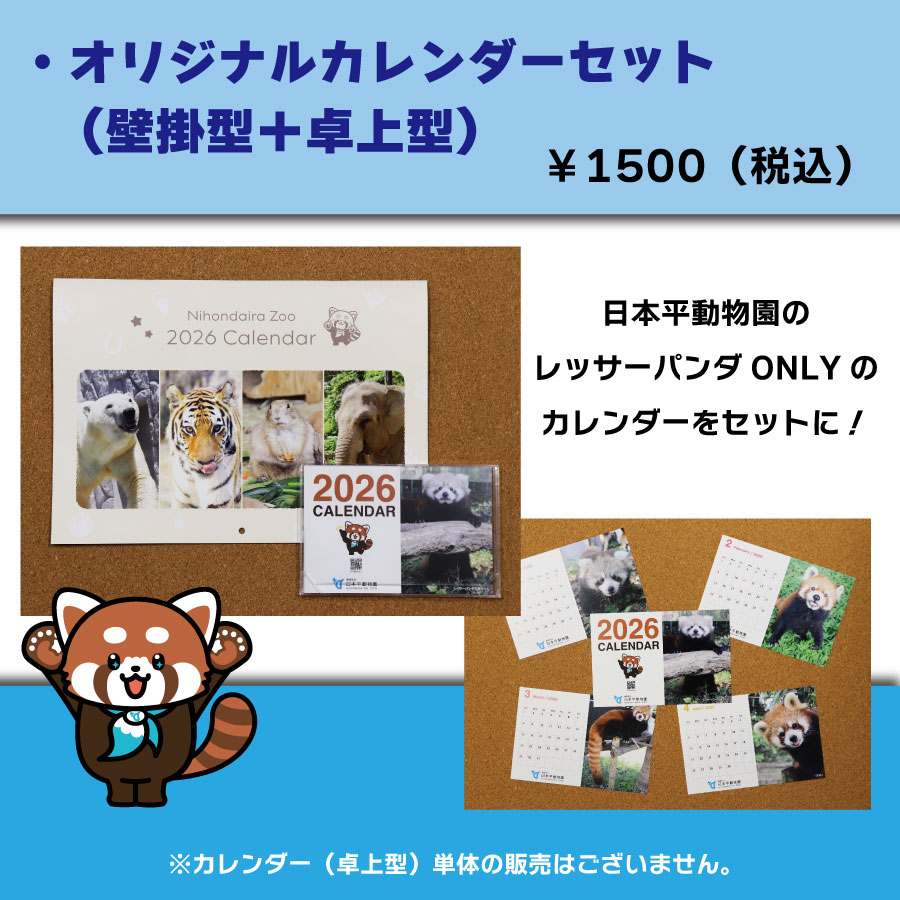 オリジナルカレンダーセット(壁掛型+卓上型)