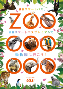 静岡市立 日本平動物園 お知らせ